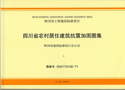 抗震加固圖集.jpg