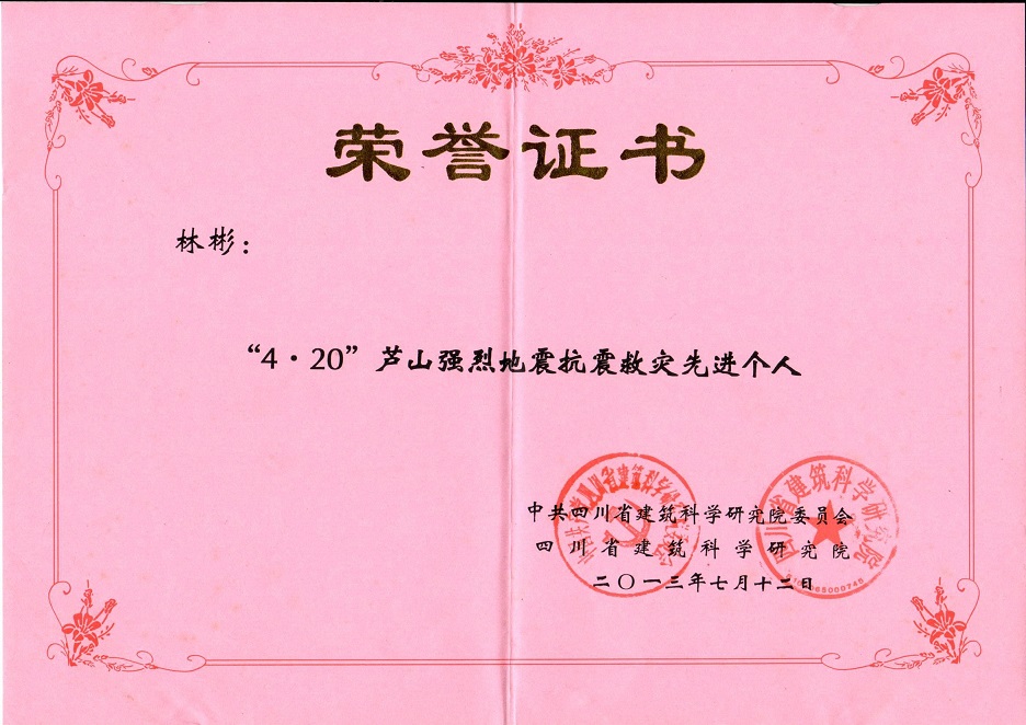 榮譽(yù)證書(shū)（林彬）.jpg