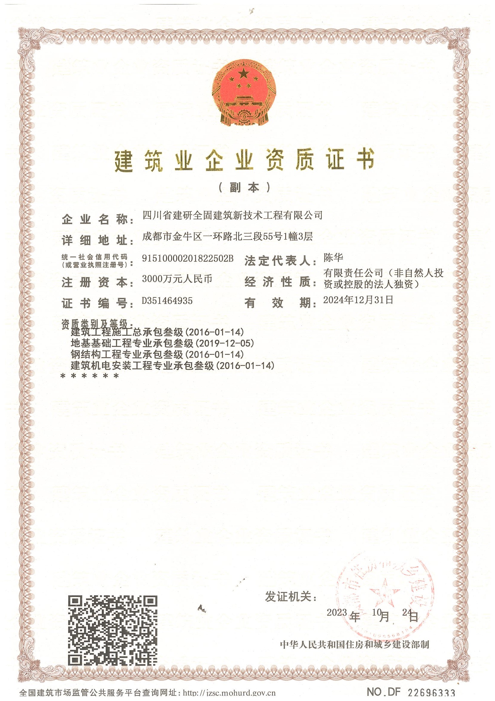 資質(zhì)三級副本（2023.10.26）.jpg