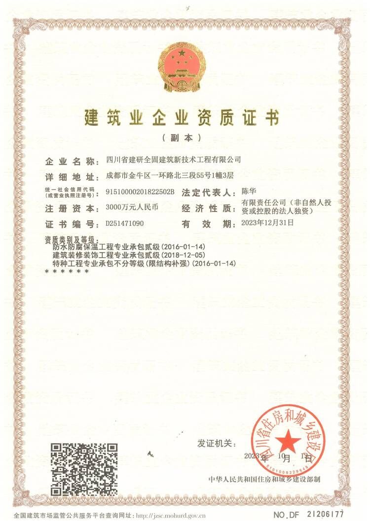 資質(zhì)二級副本（2023.10.26）.jpg